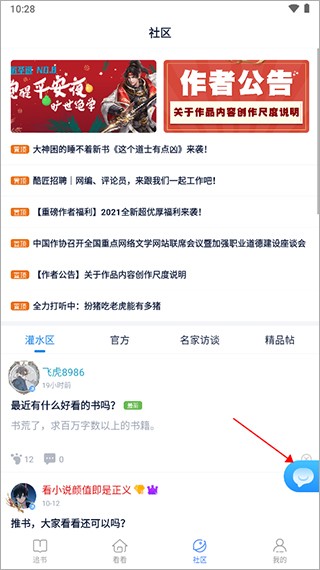 酷匠阅读app