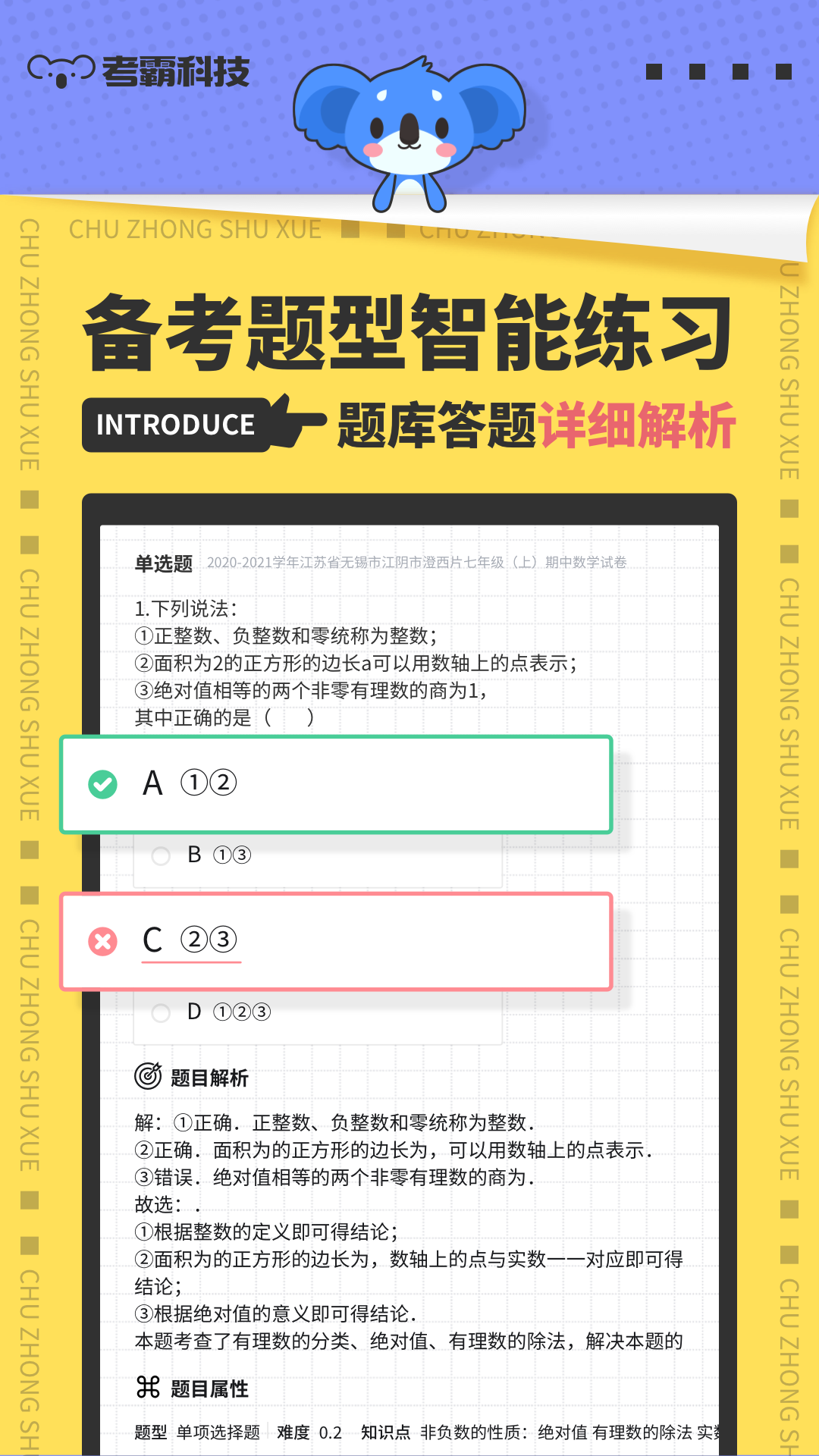 考霸初中数学优化版下载截图