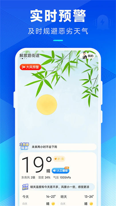 创奇天气预报下载截图