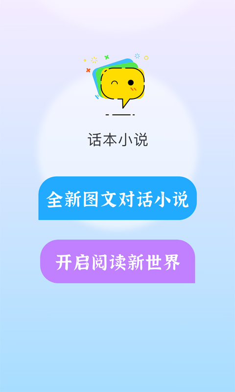 话本小说极速版旧版下载截图