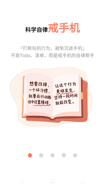 不做手机控app免费下载截图