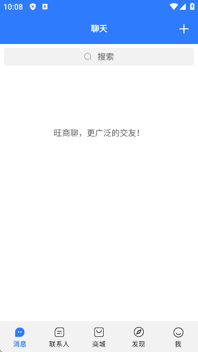 旺旺商聊下载安卓版app截图