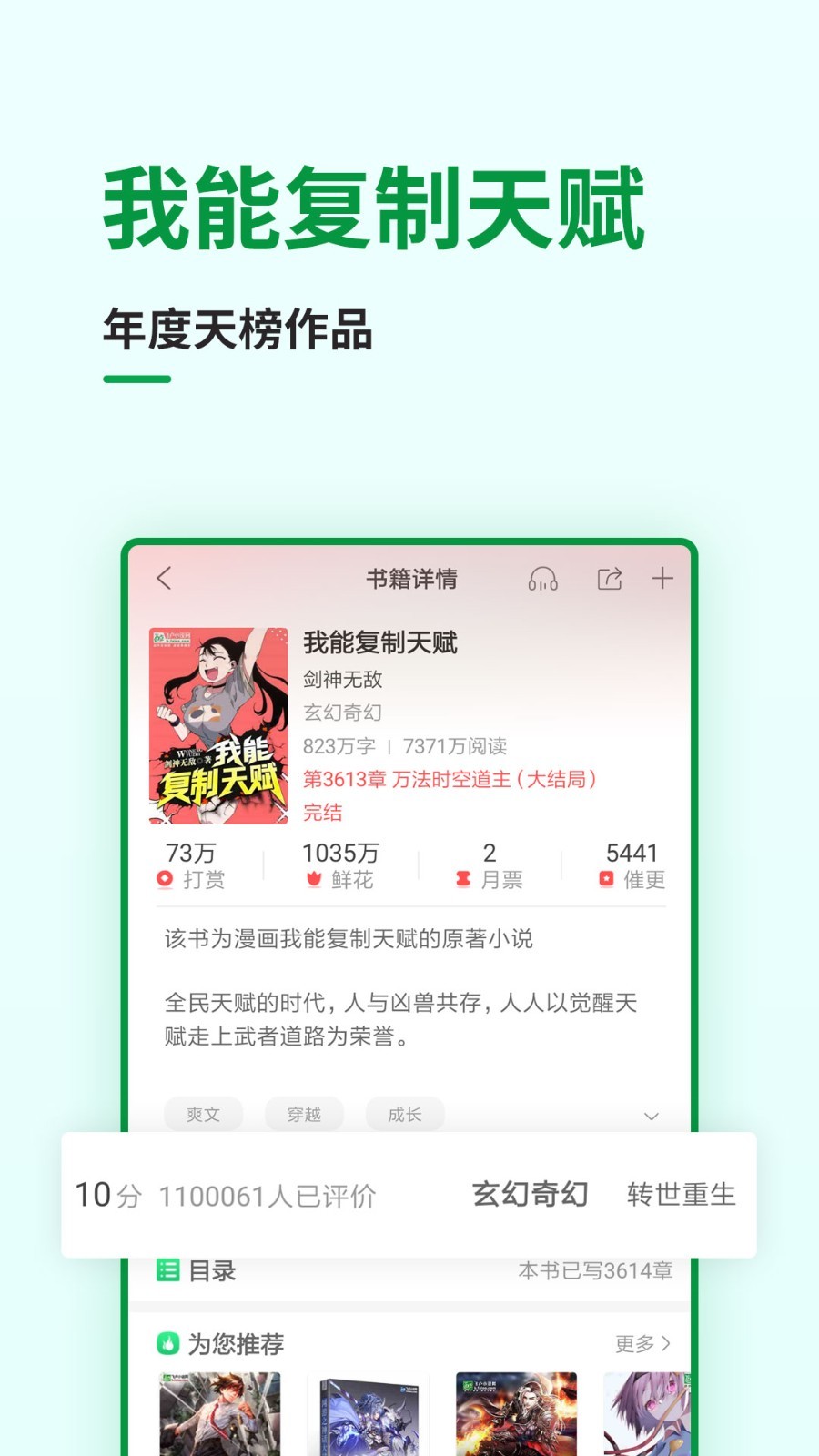 飞卢小说安卓版下载截图