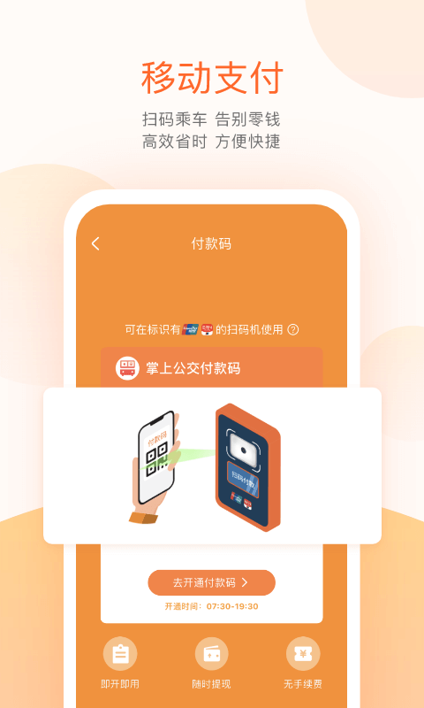 掌上公交车到站实时查询app下载截图