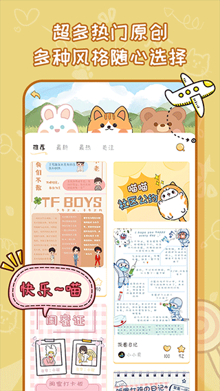 手帐喵APP下载截图