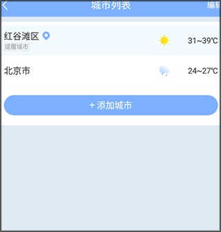 晴暖天气预报