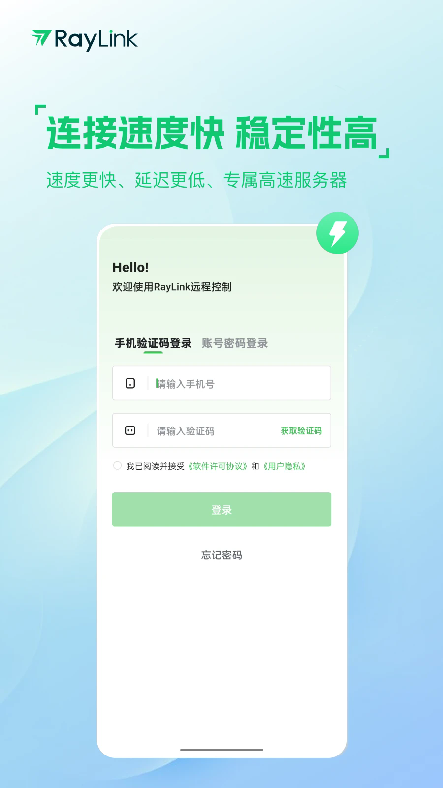 RayLink远程控制安卓版下载截图