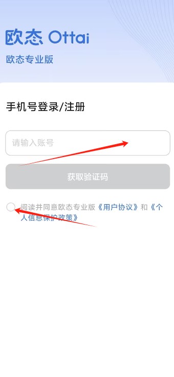 欧态专业版