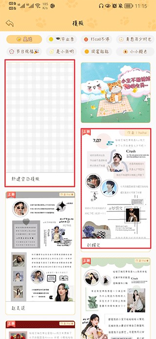 手帐喵APP