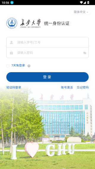 长安大学信息门户