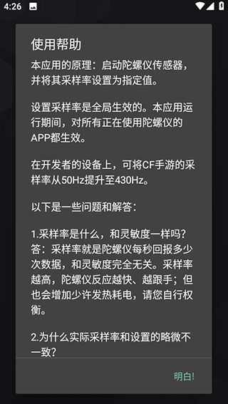陀螺仪修复器无广告版下载截图