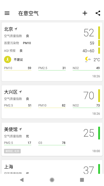 在意空气app优化版下载截图