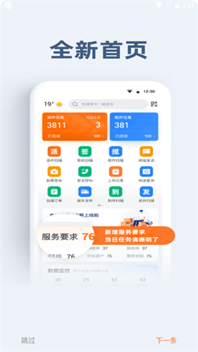 申行者快递员app最新版2026下载截图