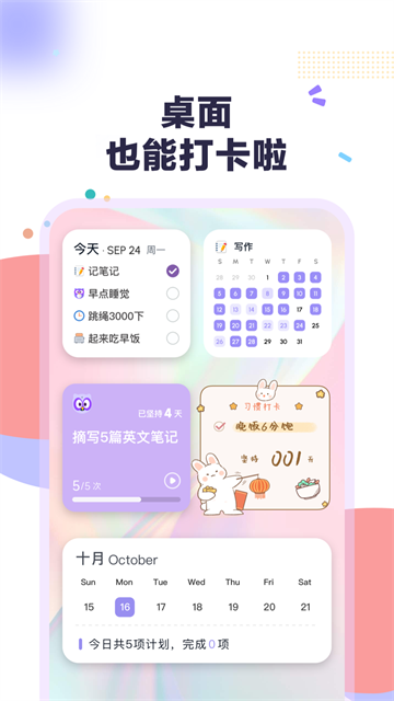 自律打卡app优化版下载截图