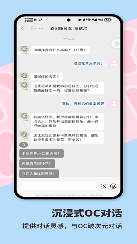 芋泥Neko畅聊版下载截图