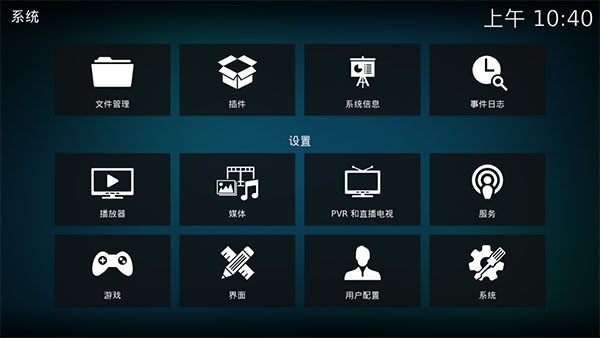Kodi播放器下载安卓手机版截图