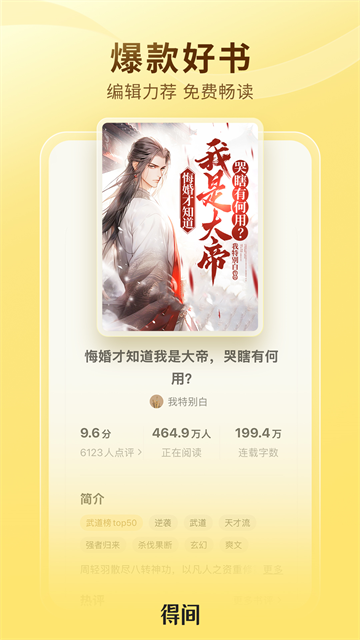 得间免费小说app免费版下载截图