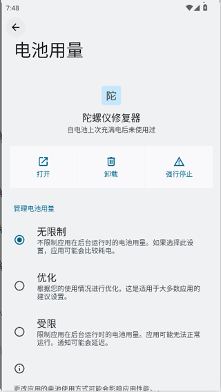 陀螺仪修复器无广告版下载截图