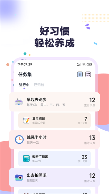 自律打卡app优化版下载截图