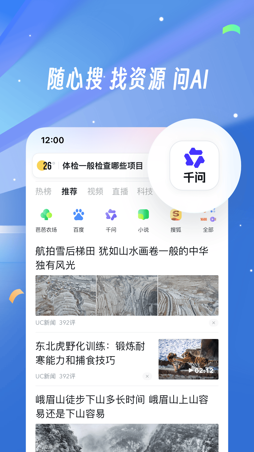 uc浏览器手机版免费下载截图
