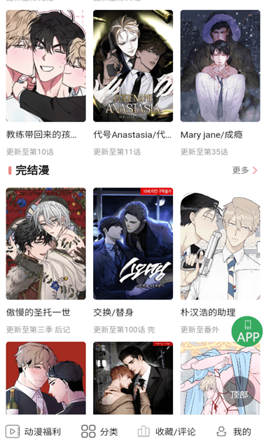 一耽女孩下载正版官方版截图