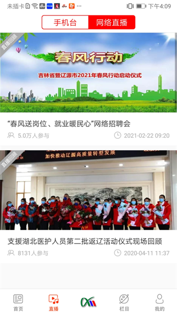掌上辽源app优化版下载截图
