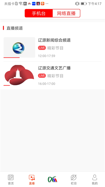 掌上辽源app优化版下载截图