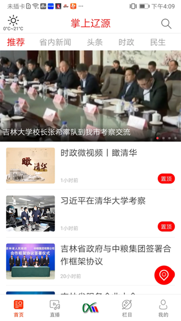 掌上辽源app优化版下载截图