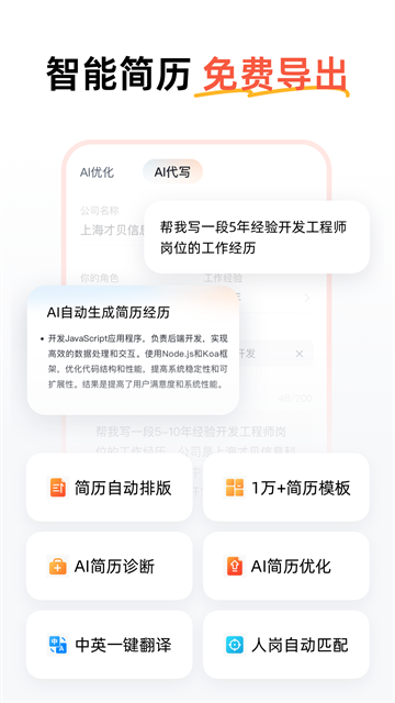 职徒简历优化版下载截图