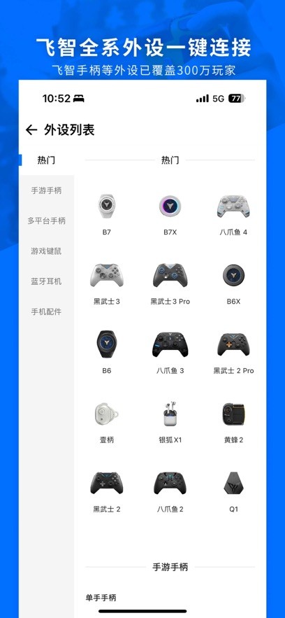 飞智游戏厅安卓版app下载安装手机版截图