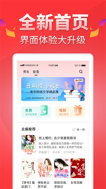 红薯阅读app官网版下载截图