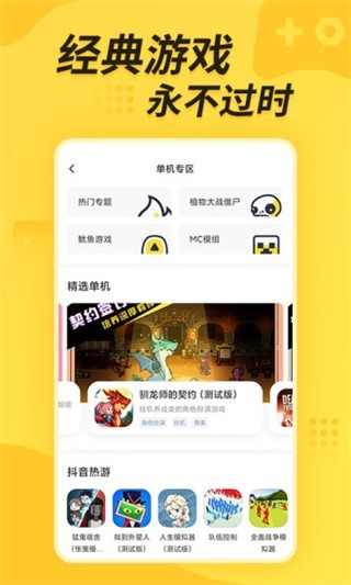 闪电龟游戏盒子下载截图