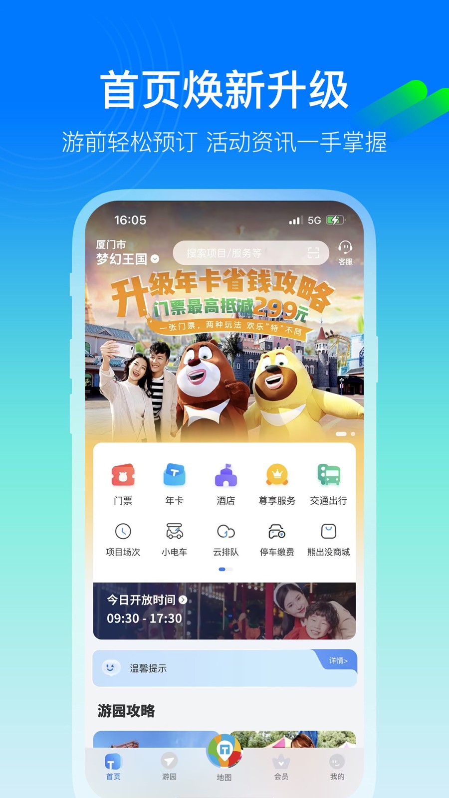 方特旅游优化版下载截图