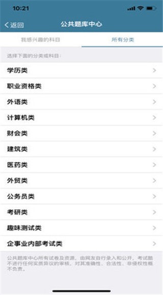 考试酷examcoo手机版客户端下载截图