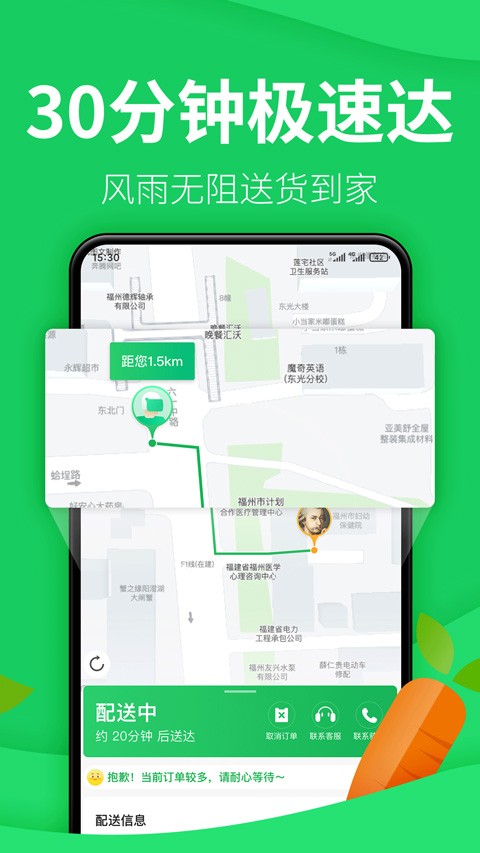朴朴生鲜配送app下载截图