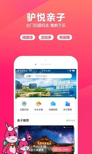 驴妈妈旅游安卓版下载截图