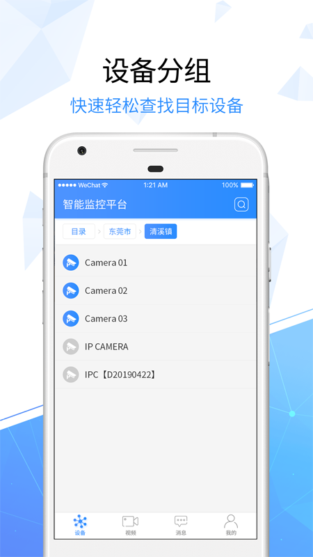 天翼看家行业版app下载安装截图