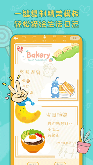 手帐喵APP下载截图