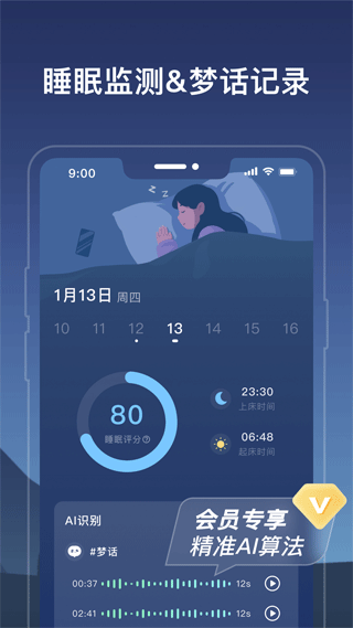 幻休助眠app安卓版下载截图