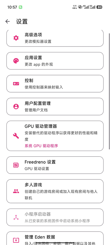 Eden模拟器优化版下载截图