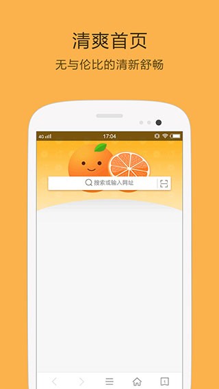 桔子浏览器手机版下载安装截图