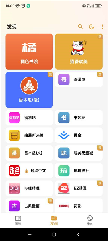 猫番阅读1.8.0版本下载截图