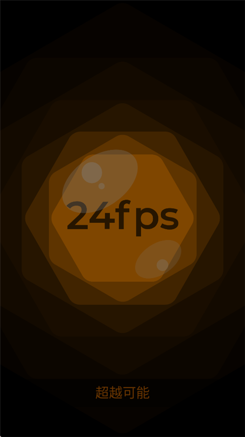 MCPRO24fps新版汉化版下载截图