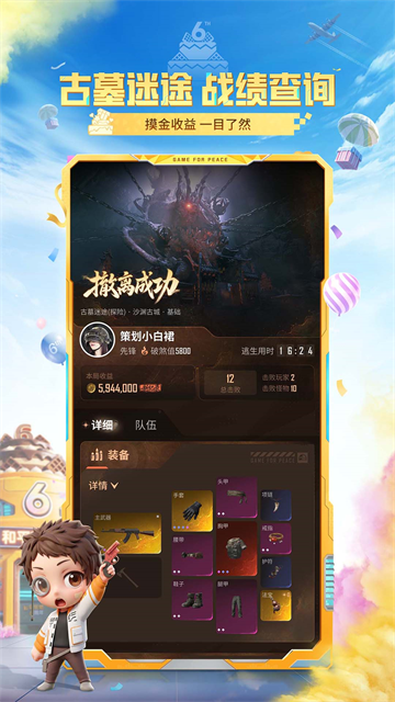 和平营地App2026下载截图
