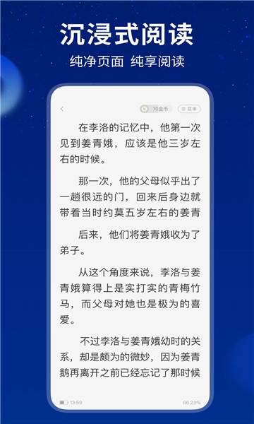 星空小说app下载截图
