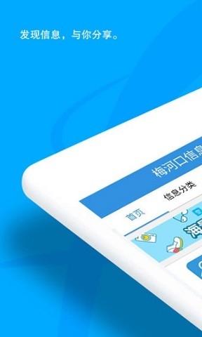 梅河口信息网App下载最新版截图