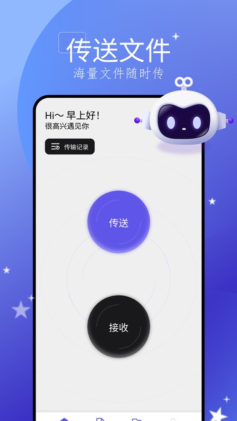手机搬家大师优化版下载截图