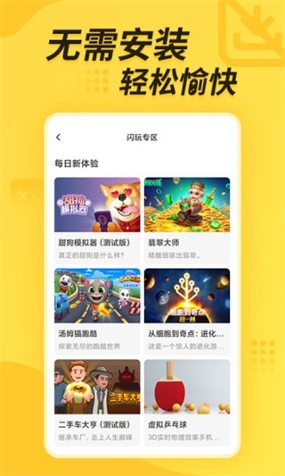 闪电龟游戏盒子下载截图