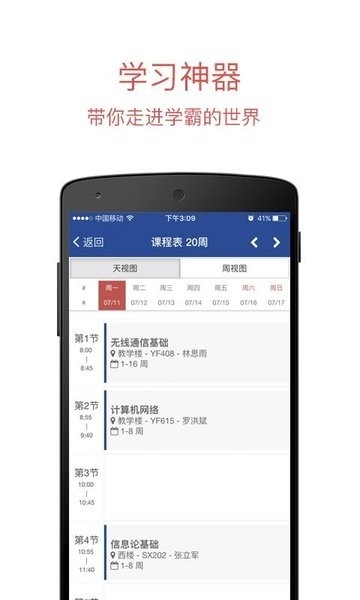 长安大学信息门户客户端下载安卓版截图
