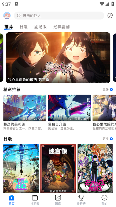 omofun动漫官方app下载截图